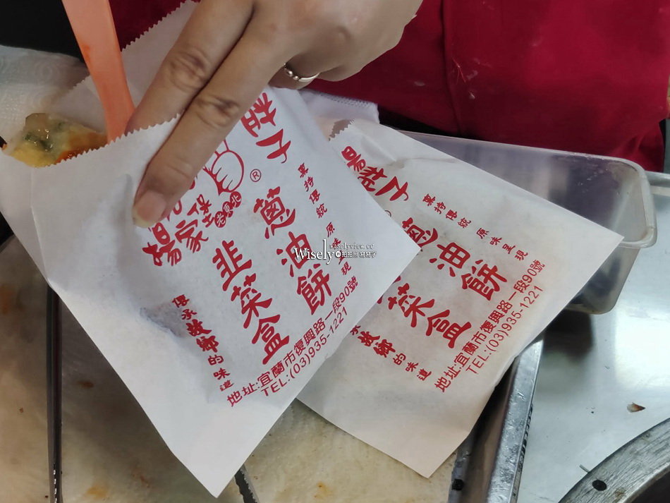 楊胖子韭菜盒蔥油餅︱宜蘭市美食︱熱炒店起家︱復興路排隊外帶午茶