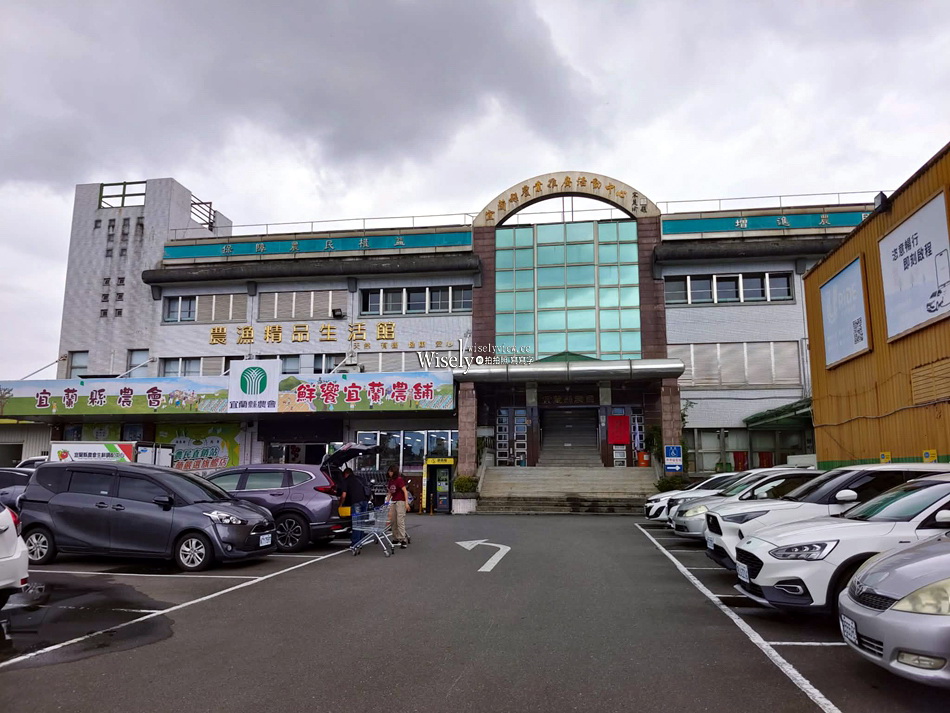 鮮饗宜蘭農舖︱宜蘭縣農會超市︱轉運站與東門夜市旁︱宜蘭伴手禮推薦 鮮饗宜蘭農舖︱宜蘭縣農會超市︱轉運站與東門夜市旁︱宜蘭伴手禮推薦