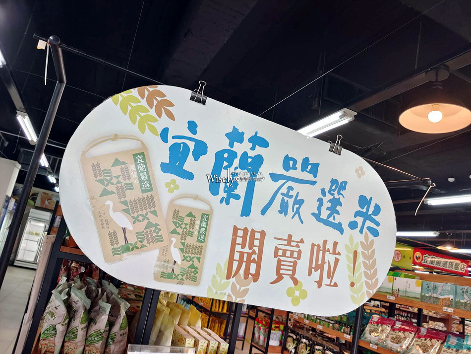 鮮饗宜蘭農舖︱宜蘭縣農會超市︱轉運站與東門夜市旁︱宜蘭伴手禮推薦 鮮饗宜蘭農舖︱宜蘭縣農會超市︱轉運站與東門夜市旁︱宜蘭伴手禮推薦