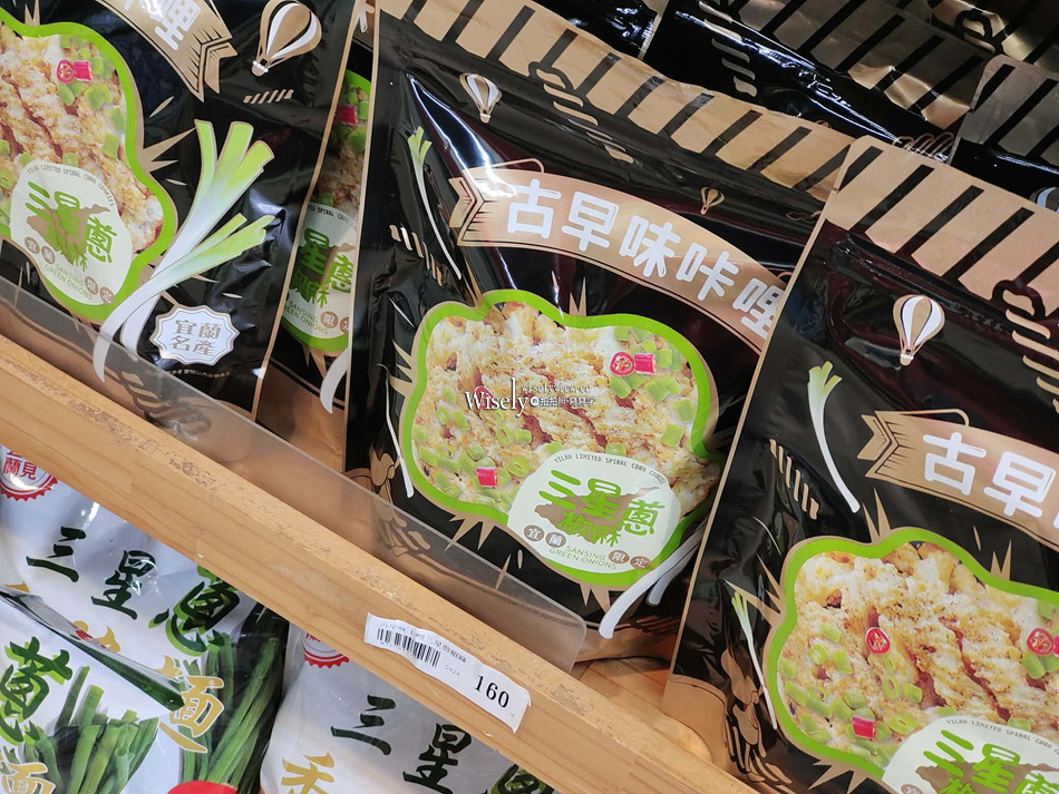 鮮饗宜蘭農舖︱宜蘭縣農會超市︱轉運站與東門夜市旁︱宜蘭伴手禮推薦 鮮饗宜蘭農舖︱宜蘭縣農會超市︱轉運站與東門夜市旁︱宜蘭伴手禮推薦