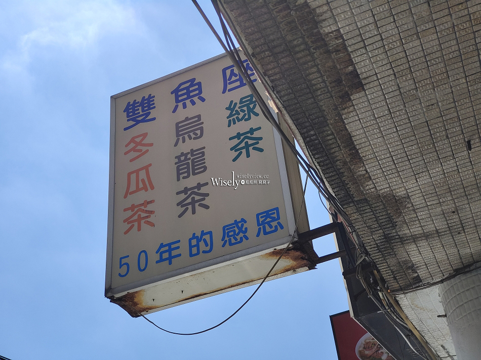 雙魚座紅茶︱台北北投在地味手搖茶︱開業50年以上︱捷運奇岩站 雙魚座紅茶︱台北北投在地味手搖茶︱開業50年以上︱捷運奇岩站