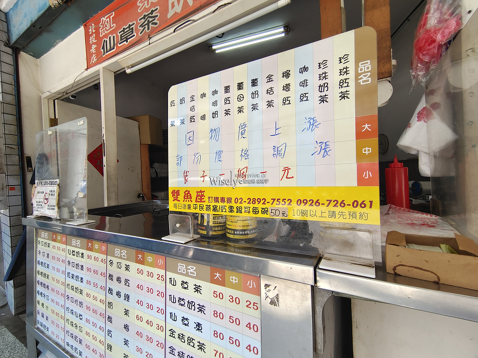 雙魚座紅茶︱台北北投在地味手搖茶︱開業50年以上︱捷運奇岩站 雙魚座紅茶︱台北北投在地味手搖茶︱開業50年以上︱捷運奇岩站