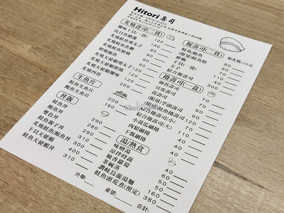 Hitori壽司︱宜蘭市復興路美食︱日式丼飯.握壽司.生魚片︱限量芋香壽司 Hitori壽司︱宜蘭市復興路美食︱日式丼飯.握壽司.生魚片︱限量芋香壽司