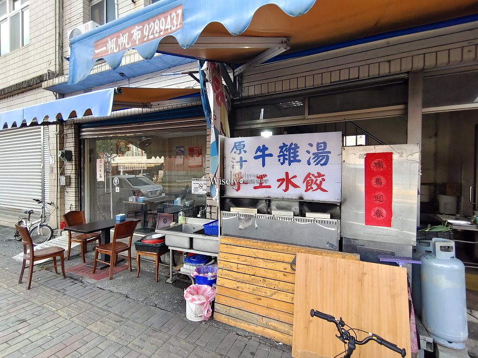 四城無名牛雜湯︱宜蘭礁溪低調美食︱蝦仁水餃.魯肉飯.煙燻豬耳朵 四城無名牛雜湯︱宜蘭礁溪低調美食︱蝦仁水餃.魯肉飯.煙燻豬耳朵