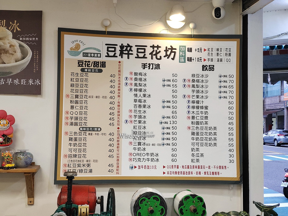 豆粹豆花坊︱宜蘭羅東美食︱豆花甜湯.手打冰.飲品︱金味坊豆花二代店