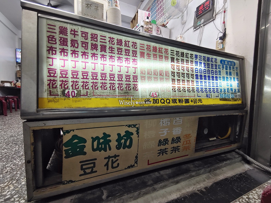 豆粹豆花坊︱宜蘭羅東美食︱豆花甜湯.手打冰.飲品︱金味坊豆花二代店
