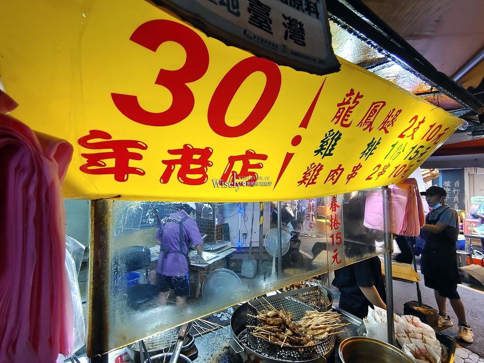 三十年老店龍鳳腿︱東門橋下30年龍鳳腿,雞肉串僅5元︱宜蘭市立食串炸 三十年老店龍鳳腿︱東門橋下30年龍鳳腿,雞肉串僅5元︱宜蘭市立食串炸