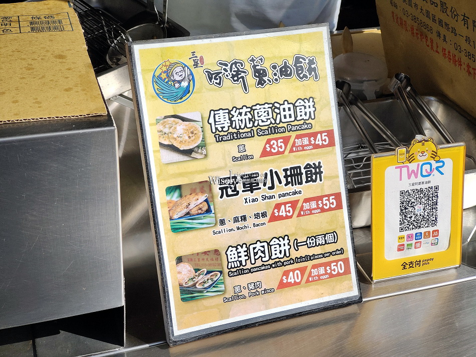 三星阿婆蔥油餅︱宜蘭天送埤︱銅板排隊美食︱厚實口感加蛋好吃 三星阿婆蔥油餅︱宜蘭天送埤︱銅板排隊美食︱厚實口感加蛋好吃