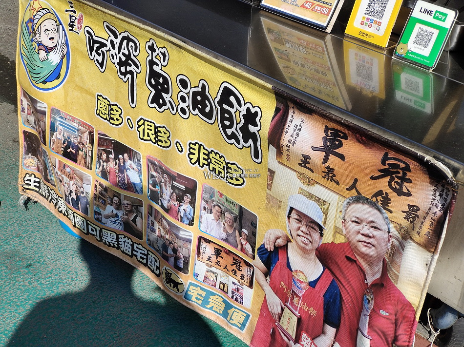 三星阿婆蔥油餅︱宜蘭天送埤︱銅板排隊美食︱厚實口感加蛋好吃 三星阿婆蔥油餅︱宜蘭天送埤︱銅板排隊美食︱厚實口感加蛋好吃