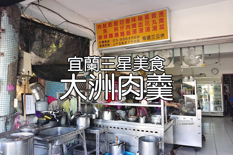 大洲肉羹︱宜蘭三星美食︱在地人黑白切早午餐︱平價銅板小吃好停車 大洲肉羹︱宜蘭三星美食︱在地人黑白切早午餐︱平價銅板小吃好停車