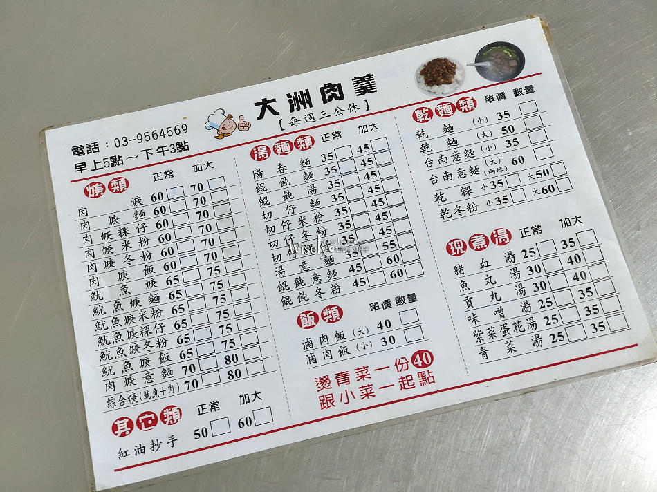 大洲肉羹︱宜蘭三星美食︱在地人黑白切早午餐︱平價銅板小吃好停車 大洲肉羹︱宜蘭三星美食︱在地人黑白切早午餐︱平價銅板小吃好停車