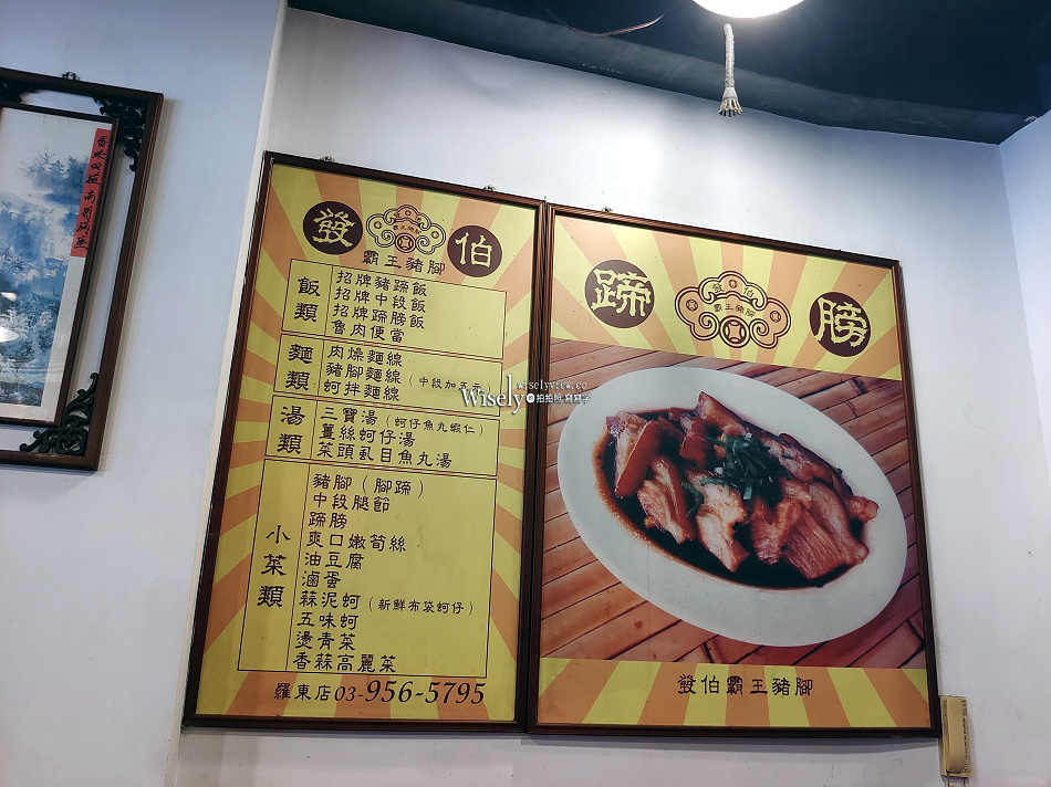 發伯霸王豬腳︱宜蘭羅東美食便當︱限量販售豬腳飯︱老滷腿庫中段超人氣