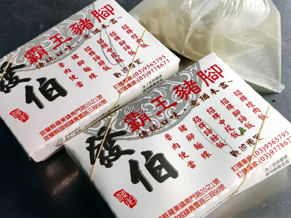 發伯霸王豬腳︱宜蘭羅東美食便當︱限量販售豬腳飯︱老滷腿庫中段超人氣
