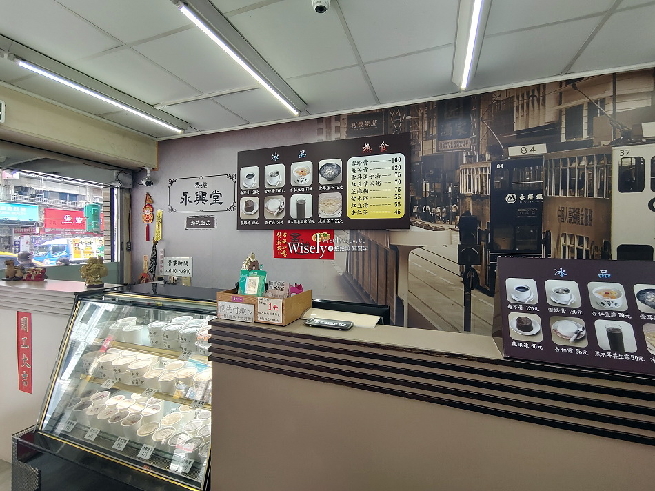 香港永興堂︱港式甜品專賣︱芝麻餬.龜苓膏.紫米粥︱捷運南京復興站