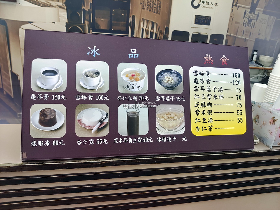 香港永興堂︱港式甜品專賣︱芝麻餬.龜苓膏.紫米粥︱捷運南京復興站