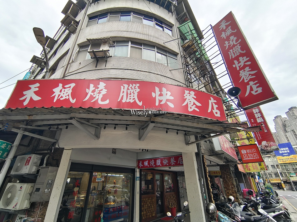 禾楓燒臘快餐店︱限量鴨腿&燒肉︱中和大份量便當︱捷運永安市場站 禾楓燒臘快餐店︱限量鴨腿&燒肉︱中和大份量便當︱捷運永安市場站