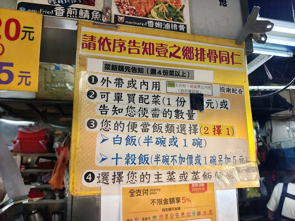 壹之鄉排骨︱台大水源市場便當︱重口味多樣主菜老店︱捷運公館站 壹之鄉排骨︱台大水源市場便當︱重口味多樣主菜老店︱捷運公館站