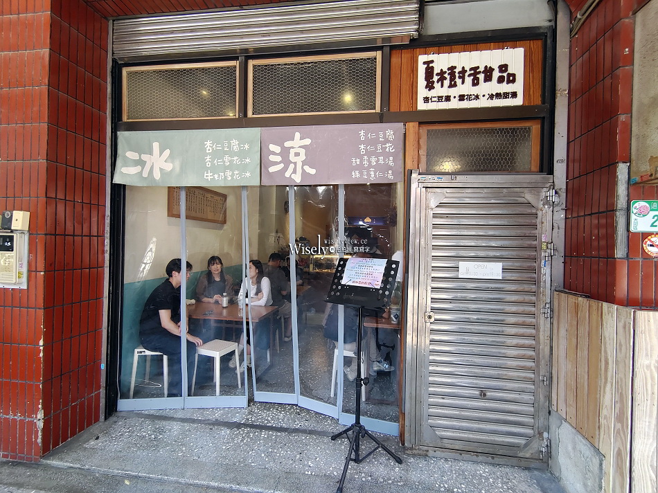 夏樹甜品︱日本旅客愛店︱杏仁豆腐.雪花冰︱大稻埕迪化街︱捷運大橋頭站