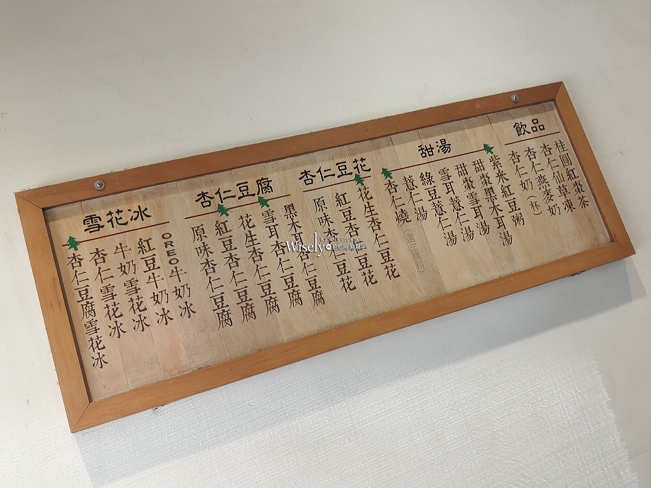 夏樹甜品︱日本旅客愛店︱杏仁豆腐.雪花冰︱大稻埕迪化街︱捷運大橋頭站