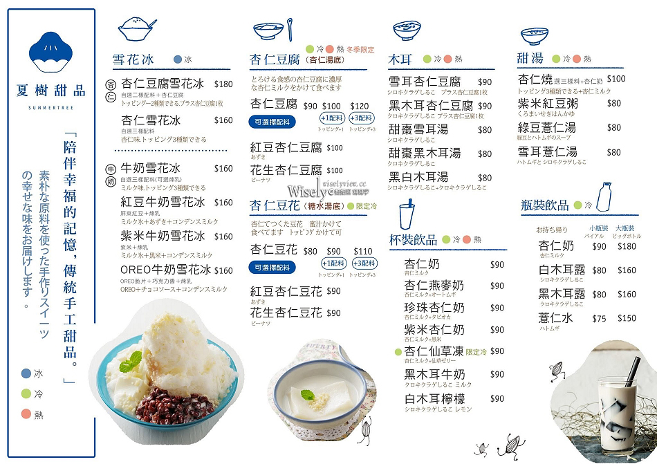 夏樹甜品︱日本旅客愛店︱杏仁豆腐.雪花冰︱大稻埕迪化街︱捷運大橋頭站