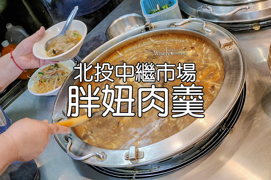 胖妞肉羹︱北投中繼市場美食︱南部辧桌口味︱肉羹.大麵炒︱捷運北投站