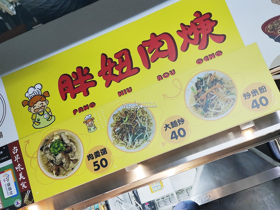 胖妞肉羹︱北投中繼市場美食︱南部辧桌口味︱肉羹.大麵炒︱捷運北投站