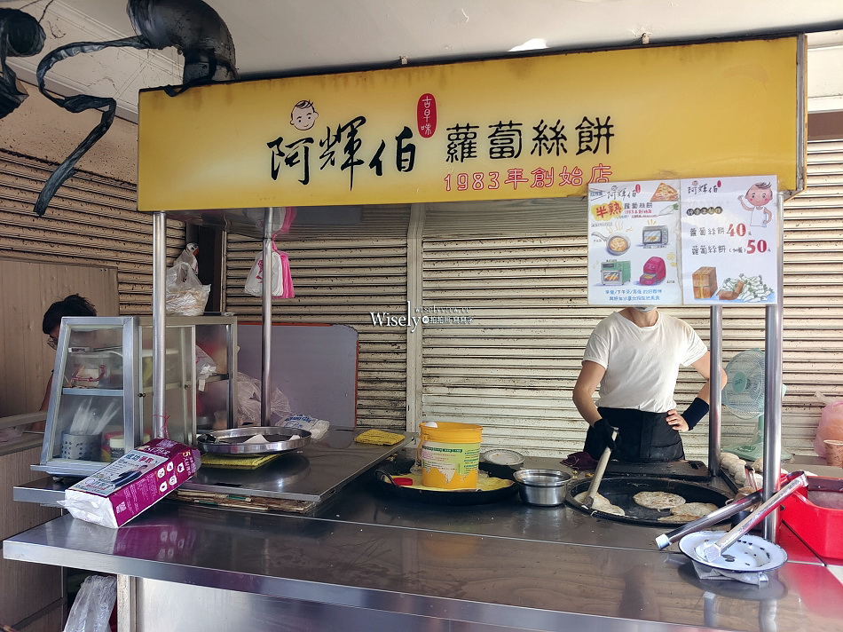 阿輝伯蘿蔔絲餅︱北投市場︱40多年排隊早午餐，最好先預訂︱捷運北投站