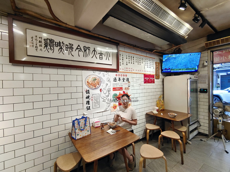 竹林雞肉.永和總店︱米其林必比登推薦︱銷魂雞飯(加量百銷)︱捷運頂溪站 竹林雞肉.永和總店︱米其林必比登推薦︱銷魂雞飯(加量百銷)︱捷運頂溪站