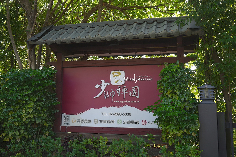 少帥禪園︱張學良幽禁舊居︱台北北投溫泉︱遠眺觀音山關渡平原
