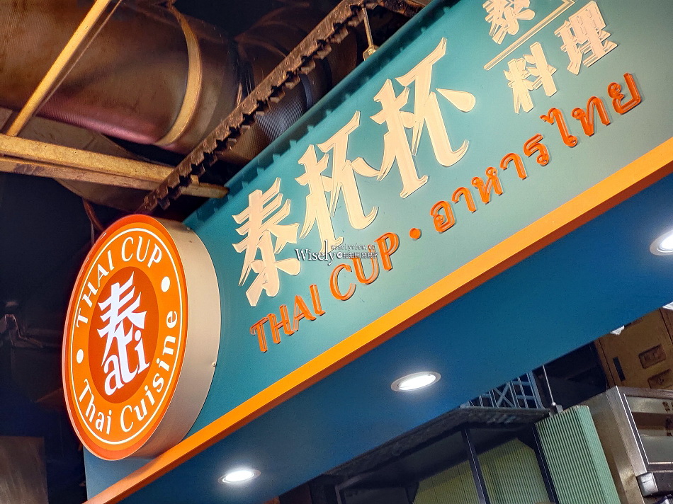 泰杯杯泰式料理︱台大公館商圈︱水源市場百元簡餐︱捷運公館站 泰杯杯泰式料理︱台大公館商圈︱水源市場百元簡餐︱捷運公館站