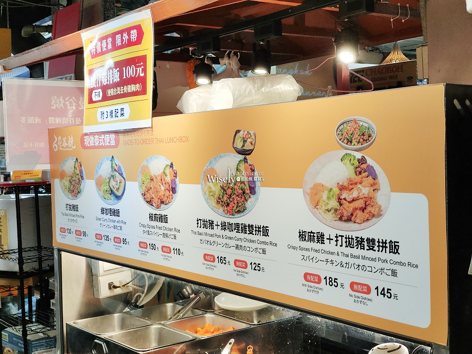 曼谷燒.泰式主菜餐盒︱台大公館水源市場︱可免費續飯乙次︱捷運公館站 曼谷燒.泰式主菜餐盒︱台大公館水源市場︱可免費續飯乙次︱捷運公館站