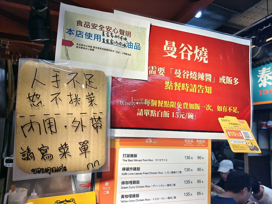 曼谷燒.泰式主菜餐盒︱台大公館水源市場︱可免費續飯乙次︱捷運公館站 曼谷燒.泰式主菜餐盒︱台大公館水源市場︱可免費續飯乙次︱捷運公館站