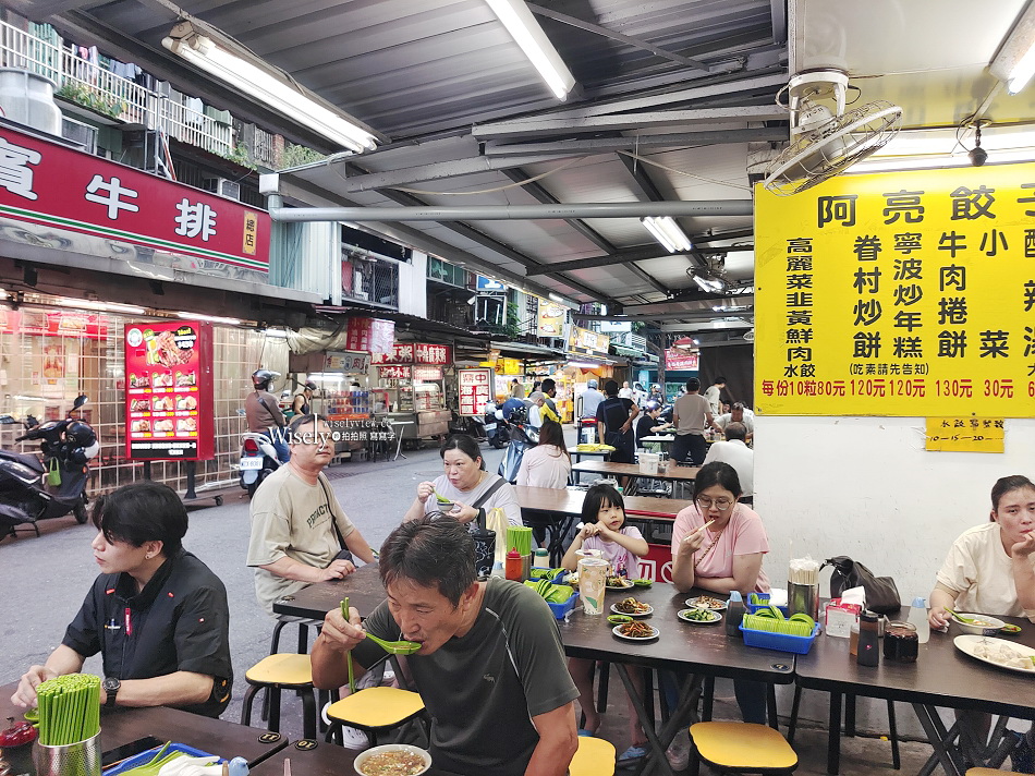 阿亮水餃︱台北南機場夜市︱小米粥.眷村炒餅.酸辣湯︱捷運龍山寺站 阿亮水餃︱台北南機場夜市︱小米粥.眷村炒餅.酸辣湯︱捷運龍山寺站