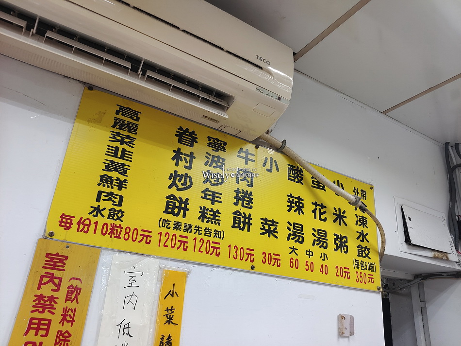 阿亮水餃︱台北南機場夜市︱小米粥.眷村炒餅.酸辣湯︱捷運龍山寺站 阿亮水餃︱台北南機場夜市︱小米粥.眷村炒餅.酸辣湯︱捷運龍山寺站