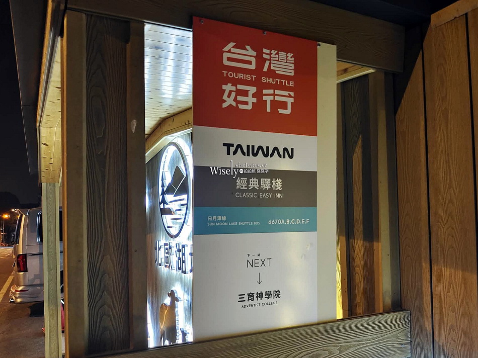 南投日月潭.栗子宿︱包棟特色民宿附多樣設備︱台灣好行站旁附停車位 南投日月潭.栗子宿︱包棟特色民宿附多樣設備︱台灣好行站旁附停車位