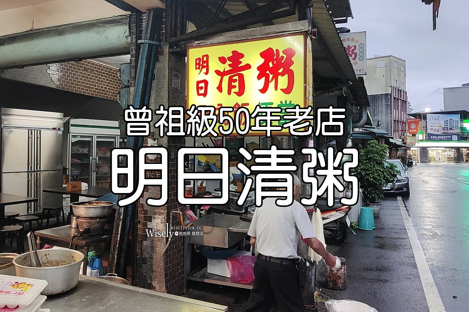 明日清粥︱宜蘭市北門自助餐︱曾祖級50年老店︱在地人平價早午餐