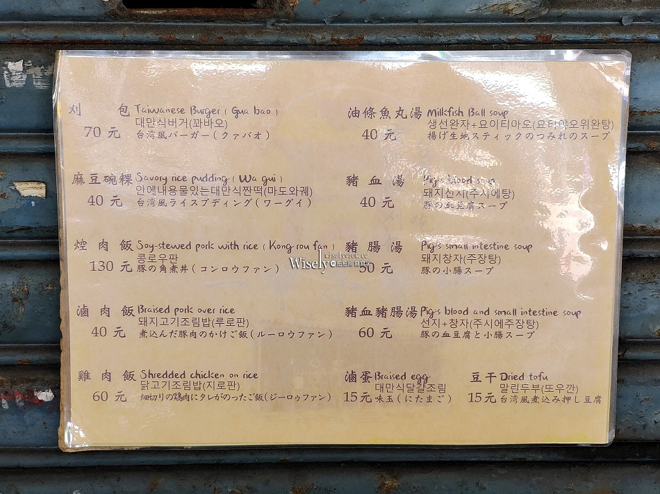 一甲子餐飲︱台北米其林必比登︱焢肉飯.刈包.豬腸豬血湯︱捷運龍山寺站