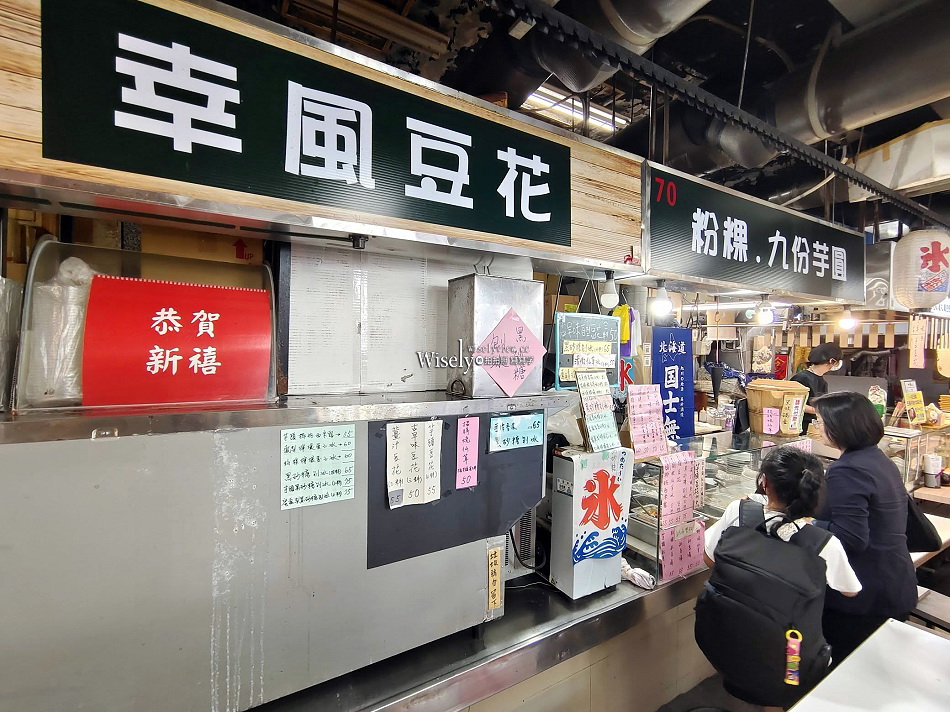幸風豆花︱黑砂糖刨冰︱芋頭西米露甜點︱台北水源市場︱捷運公館站 幸風豆花︱黑砂糖刨冰︱芋頭西米露甜點︱台北水源市場︱捷運公館站