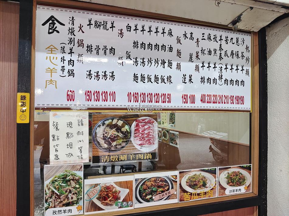 全心羊肉︱南機場夜市︱沙茶羊肉.羊排湯.羊肉燴飯︱捷運龍山寺站美食 全心羊肉︱南機場夜市︱沙茶羊肉.羊排湯.羊肉燴飯︱捷運龍山寺站美食